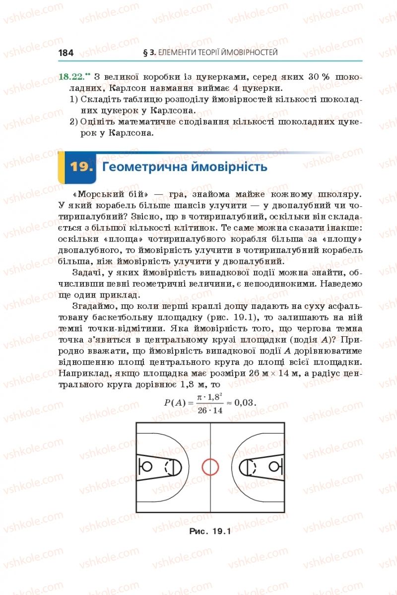 Страница 184 | Підручник Алгебра 11 клас А.Г. Мерзляк, Д.А. Номіровський, В.Б. Полонський, М.С. Якір 2019 Поглиблений рівень вивчення