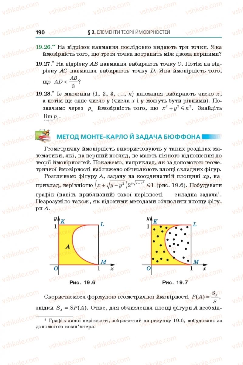 Страница 190 | Підручник Алгебра 11 клас А.Г. Мерзляк, Д.А. Номіровський, В.Б. Полонський, М.С. Якір 2019 Поглиблений рівень вивчення