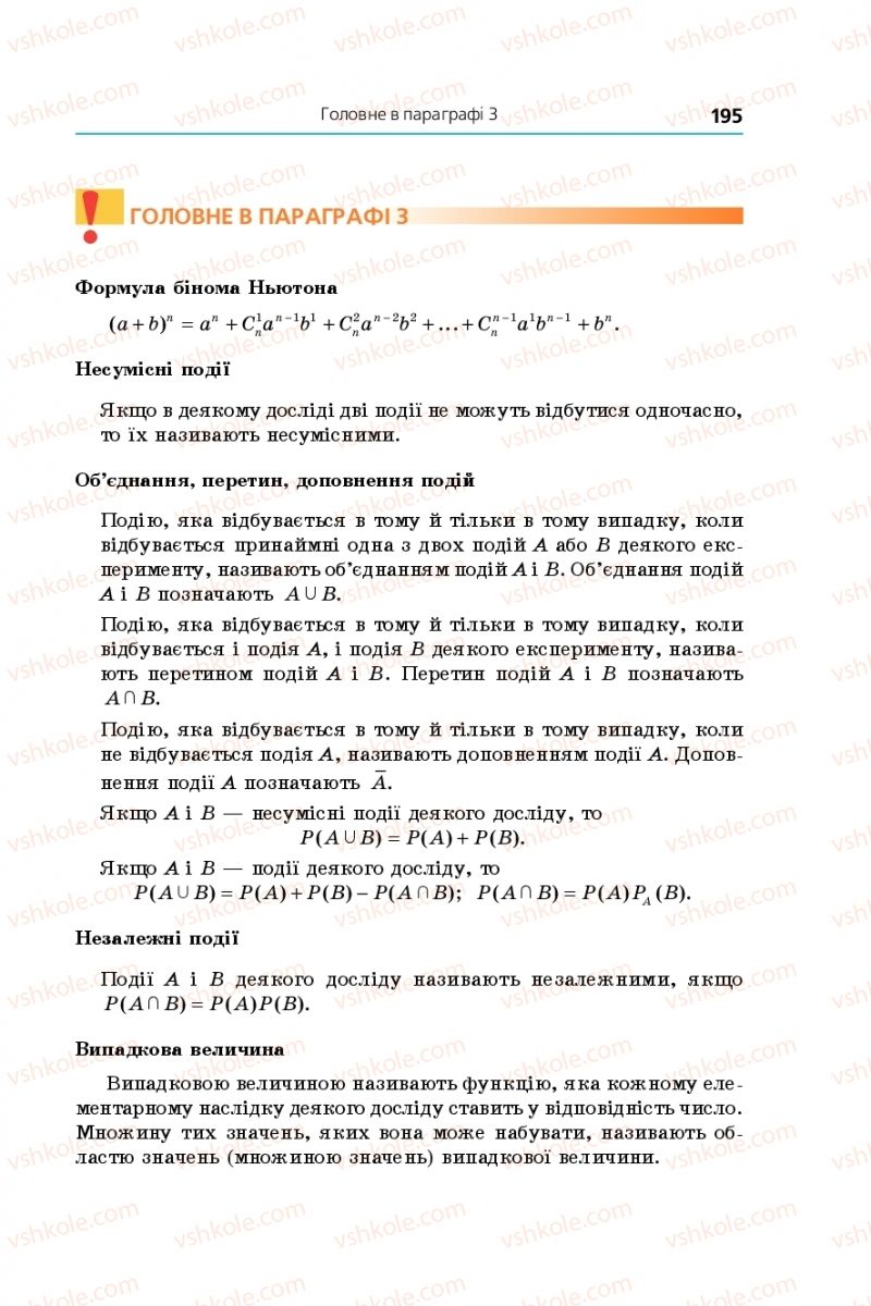 Страница 195 | Підручник Алгебра 11 клас А.Г. Мерзляк, Д.А. Номіровський, В.Б. Полонський, М.С. Якір 2019 Поглиблений рівень вивчення