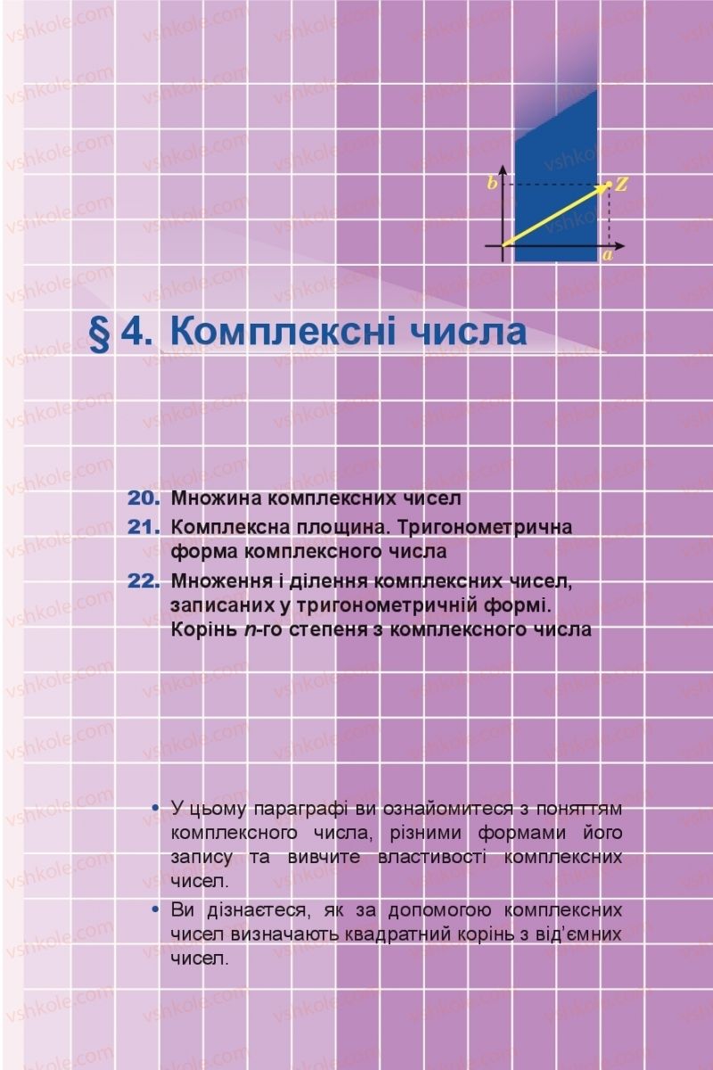 Страница 197 | Підручник Алгебра 11 клас А.Г. Мерзляк, Д.А. Номіровський, В.Б. Полонський, М.С. Якір 2019 Поглиблений рівень вивчення