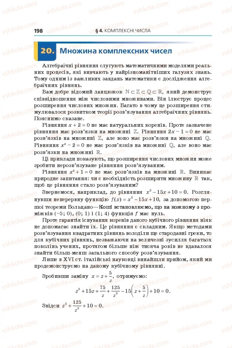 Страница 198 | Підручник Алгебра 11 клас А.Г. Мерзляк, Д.А. Номіровський, В.Б. Полонський, М.С. Якір 2019 Поглиблений рівень вивчення