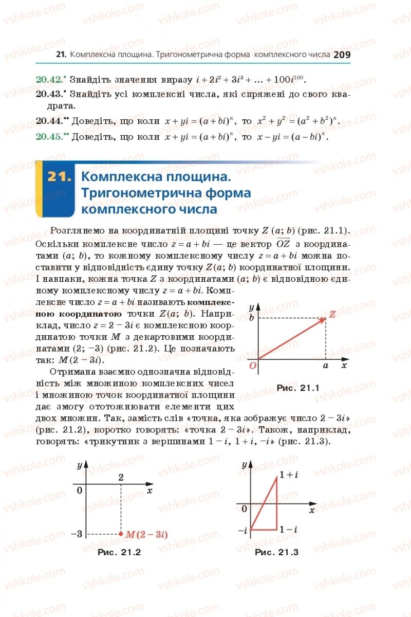 Страница 209 | Підручник Алгебра 11 клас А.Г. Мерзляк, Д.А. Номіровський, В.Б. Полонський, М.С. Якір 2019 Поглиблений рівень вивчення