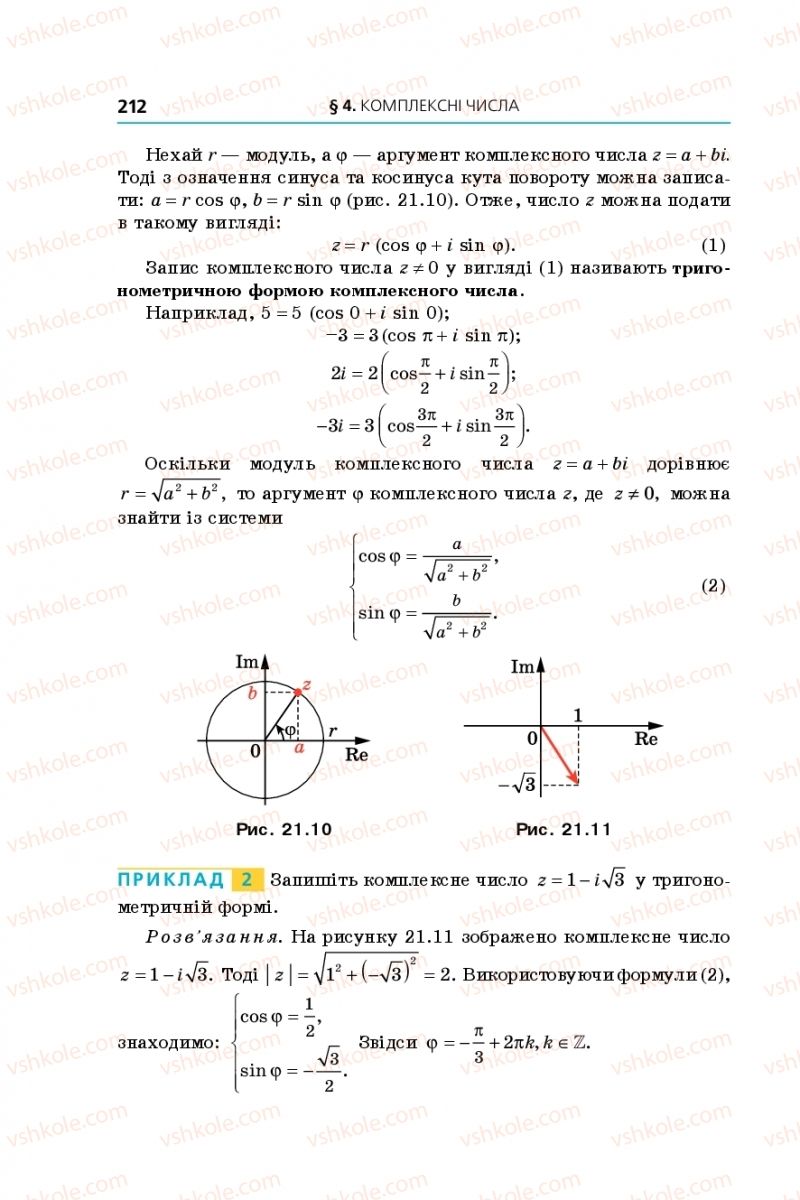 Страница 212 | Підручник Алгебра 11 клас А.Г. Мерзляк, Д.А. Номіровський, В.Б. Полонський, М.С. Якір 2019 Поглиблений рівень вивчення