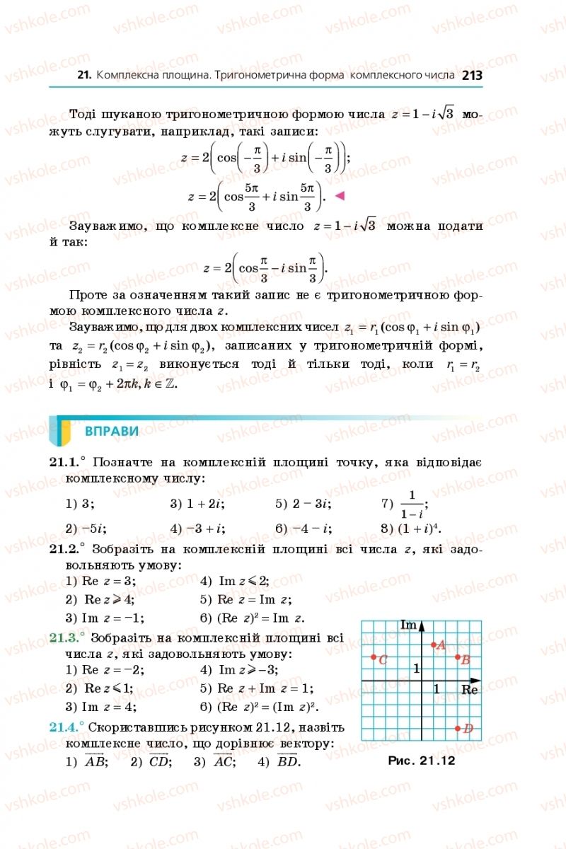 Страница 213 | Підручник Алгебра 11 клас А.Г. Мерзляк, Д.А. Номіровський, В.Б. Полонський, М.С. Якір 2019 Поглиблений рівень вивчення