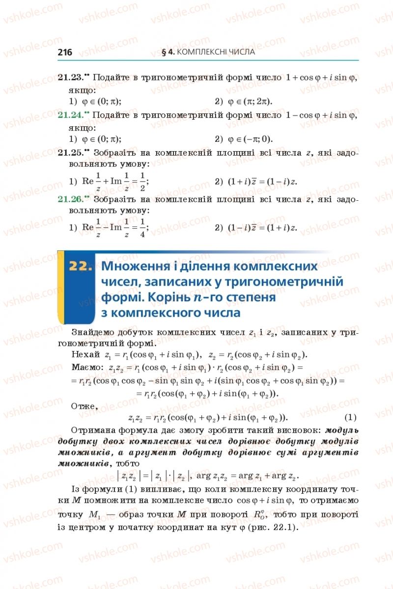 Страница 216 | Підручник Алгебра 11 клас А.Г. Мерзляк, Д.А. Номіровський, В.Б. Полонський, М.С. Якір 2019 Поглиблений рівень вивчення