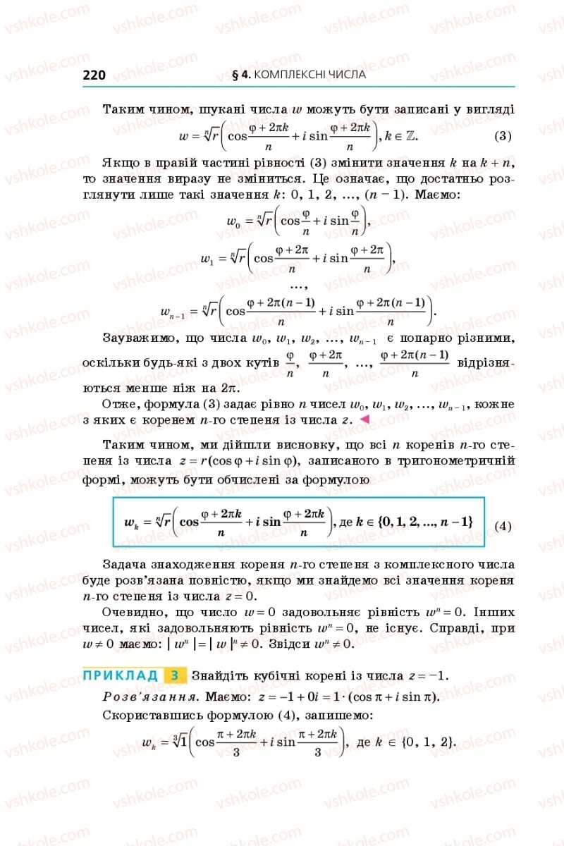 Страница 220 | Підручник Алгебра 11 клас А.Г. Мерзляк, Д.А. Номіровський, В.Б. Полонський, М.С. Якір 2019 Поглиблений рівень вивчення