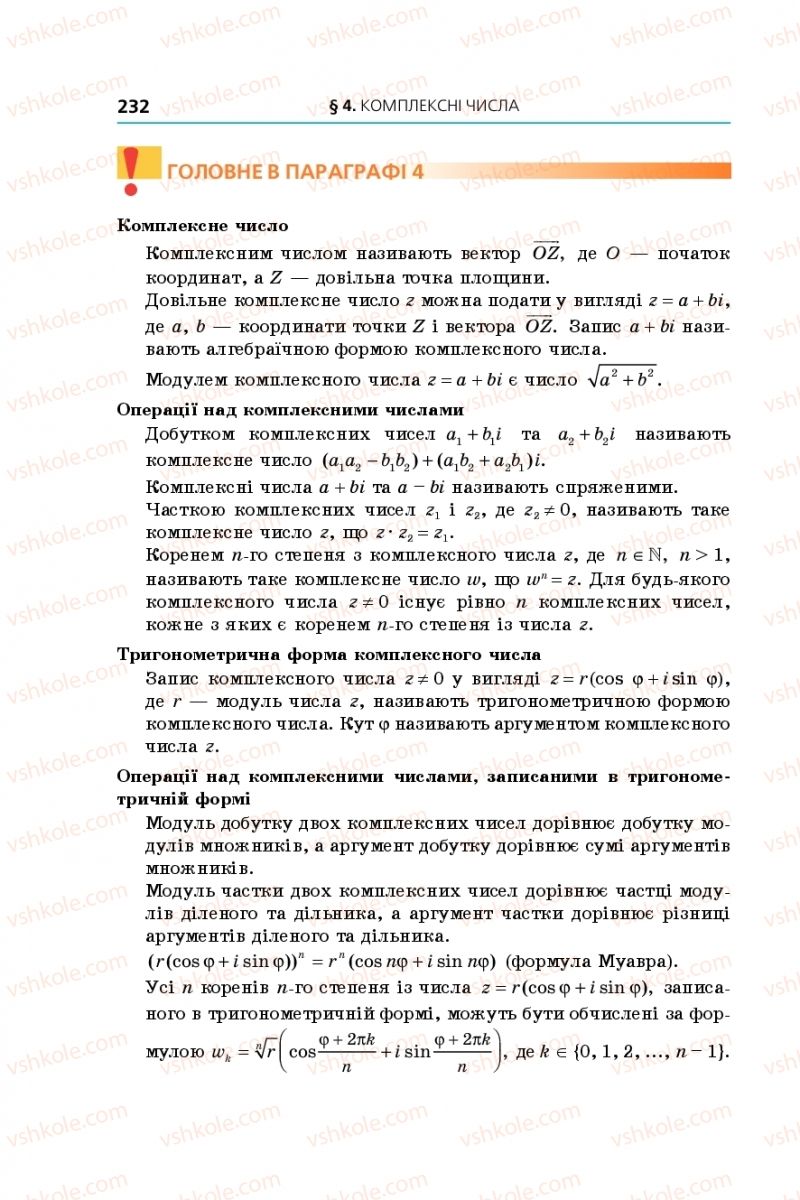 Страница 232 | Підручник Алгебра 11 клас А.Г. Мерзляк, Д.А. Номіровський, В.Б. Полонський, М.С. Якір 2019 Поглиблений рівень вивчення