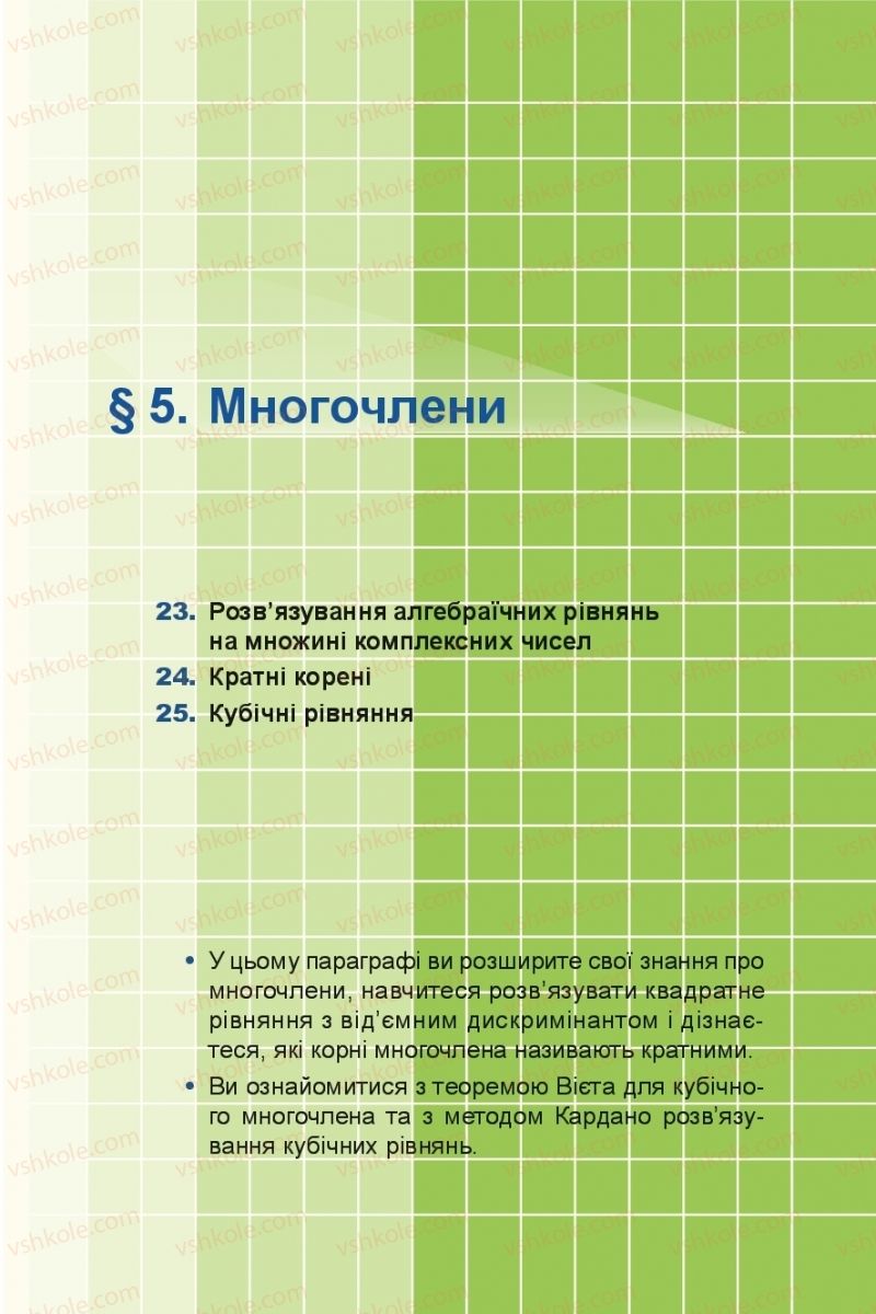 Страница 233 | Підручник Алгебра 11 клас А.Г. Мерзляк, Д.А. Номіровський, В.Б. Полонський, М.С. Якір 2019 Поглиблений рівень вивчення