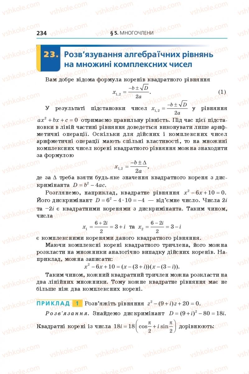 Страница 234 | Підручник Алгебра 11 клас А.Г. Мерзляк, Д.А. Номіровський, В.Б. Полонський, М.С. Якір 2019 Поглиблений рівень вивчення