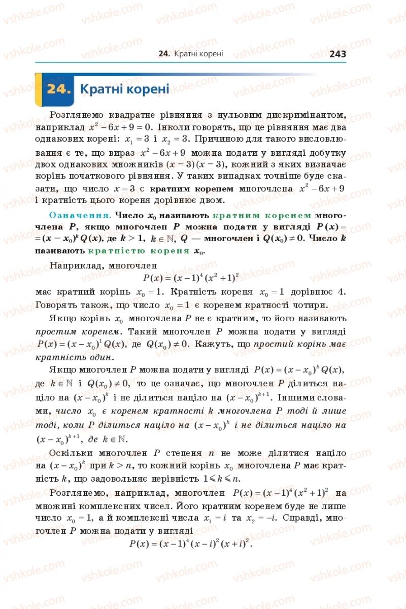 Страница 243 | Підручник Алгебра 11 клас А.Г. Мерзляк, Д.А. Номіровський, В.Б. Полонський, М.С. Якір 2019 Поглиблений рівень вивчення