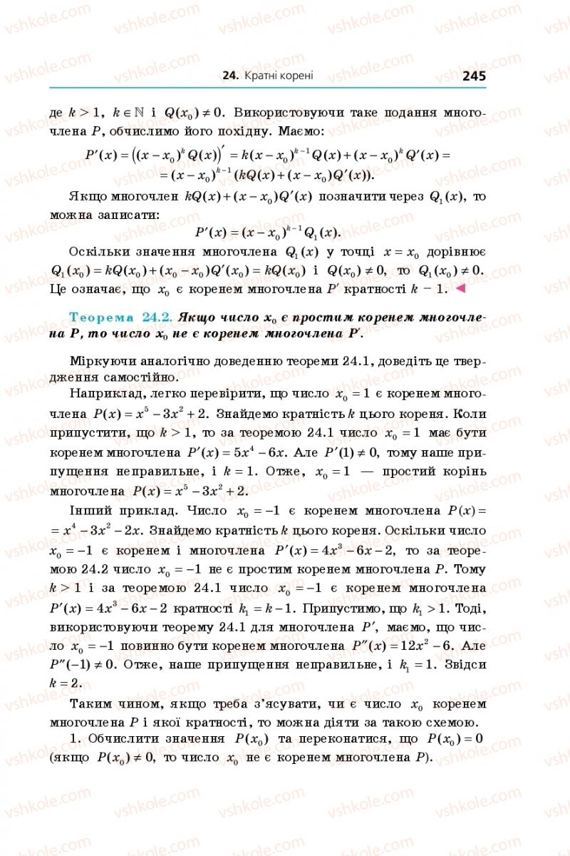 Страница 245 | Підручник Алгебра 11 клас А.Г. Мерзляк, Д.А. Номіровський, В.Б. Полонський, М.С. Якір 2019 Поглиблений рівень вивчення