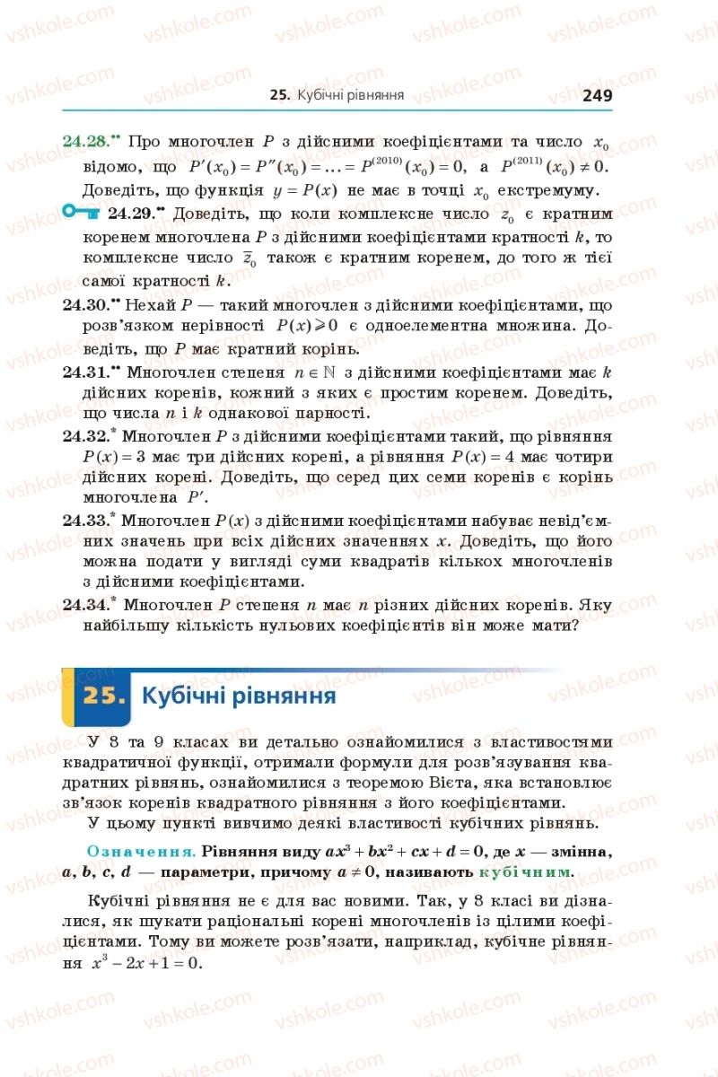 Страница 249 | Підручник Алгебра 11 клас А.Г. Мерзляк, Д.А. Номіровський, В.Б. Полонський, М.С. Якір 2019 Поглиблений рівень вивчення