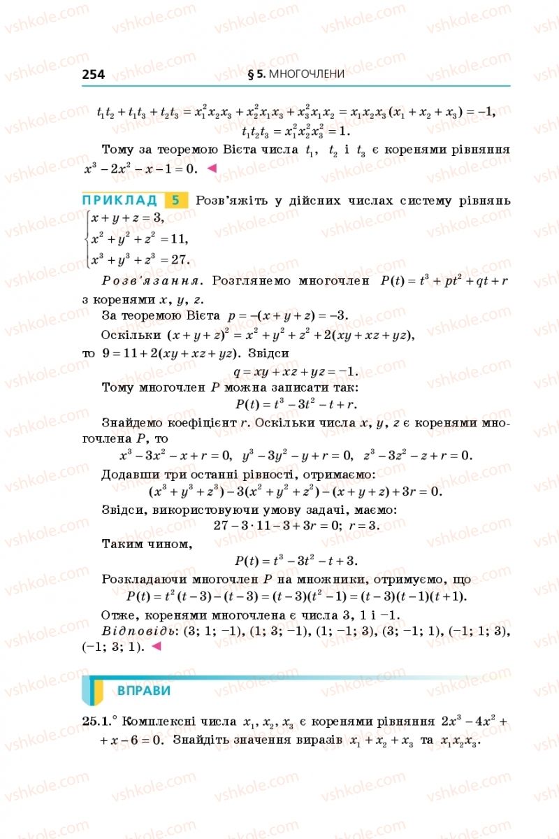 Страница 254 | Підручник Алгебра 11 клас А.Г. Мерзляк, Д.А. Номіровський, В.Б. Полонський, М.С. Якір 2019 Поглиблений рівень вивчення