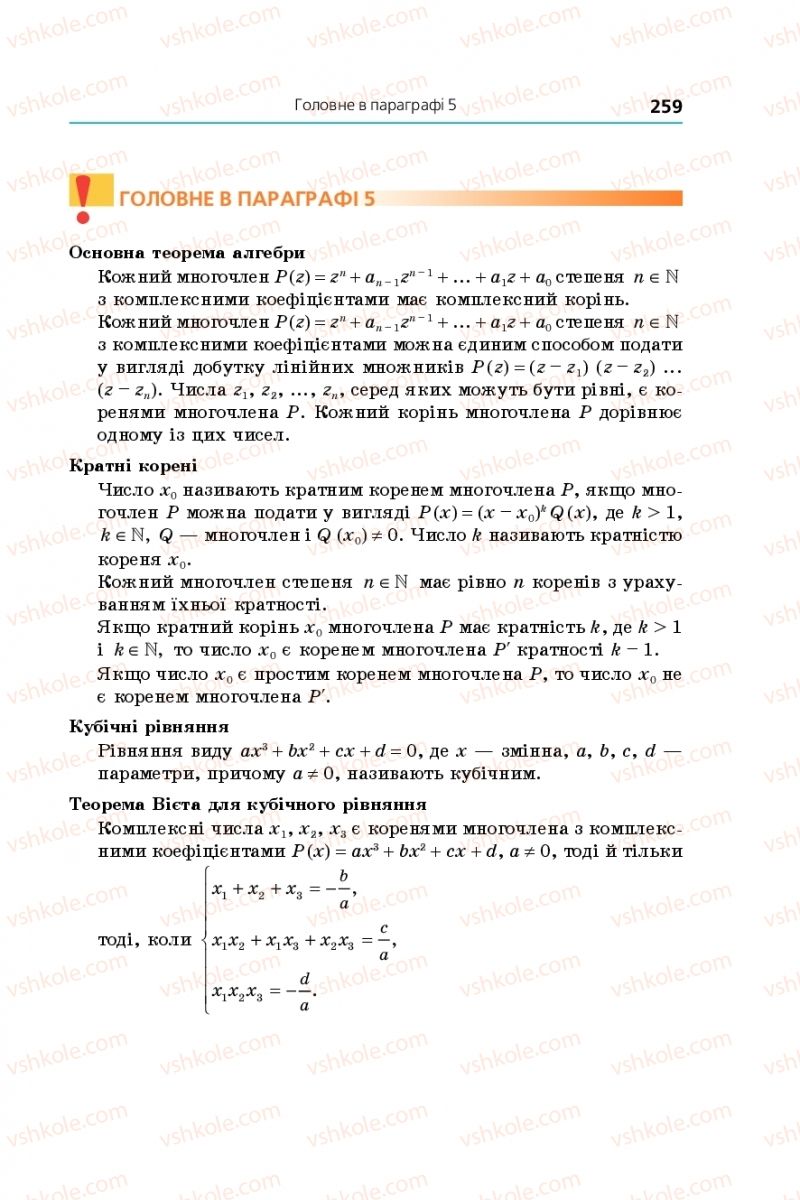 Страница 259 | Підручник Алгебра 11 клас А.Г. Мерзляк, Д.А. Номіровський, В.Б. Полонський, М.С. Якір 2019 Поглиблений рівень вивчення