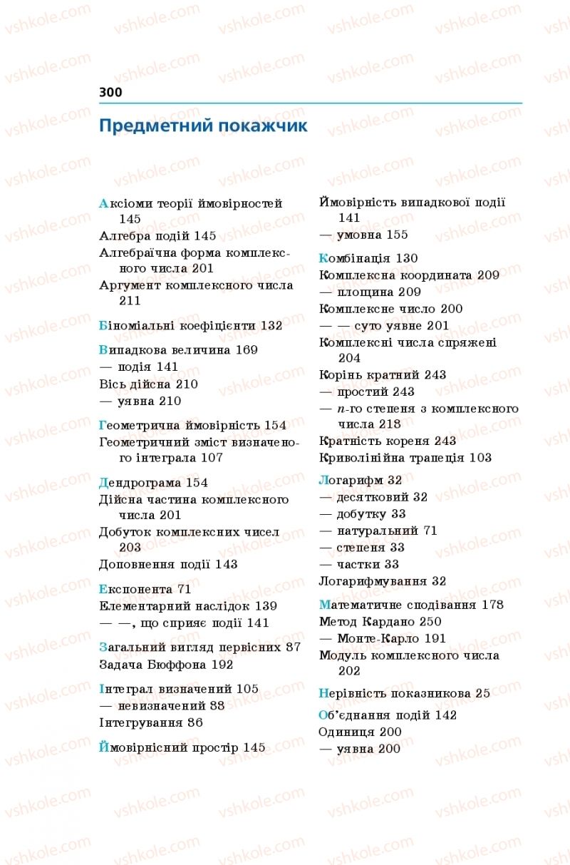 Страница 300 | Підручник Алгебра 11 клас А.Г. Мерзляк, Д.А. Номіровський, В.Б. Полонський, М.С. Якір 2019 Поглиблений рівень вивчення