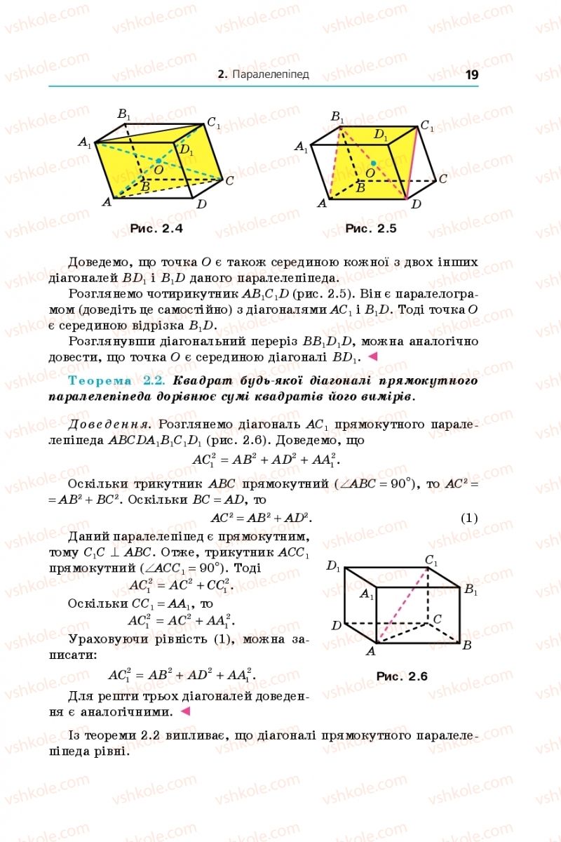 Страница 19 | Підручник Геометрія 11 клас А.Г. Мерзляк, Д.А. Номіровський, В.Б. Полонський, М.С. Якір 2019 Профільний рівень