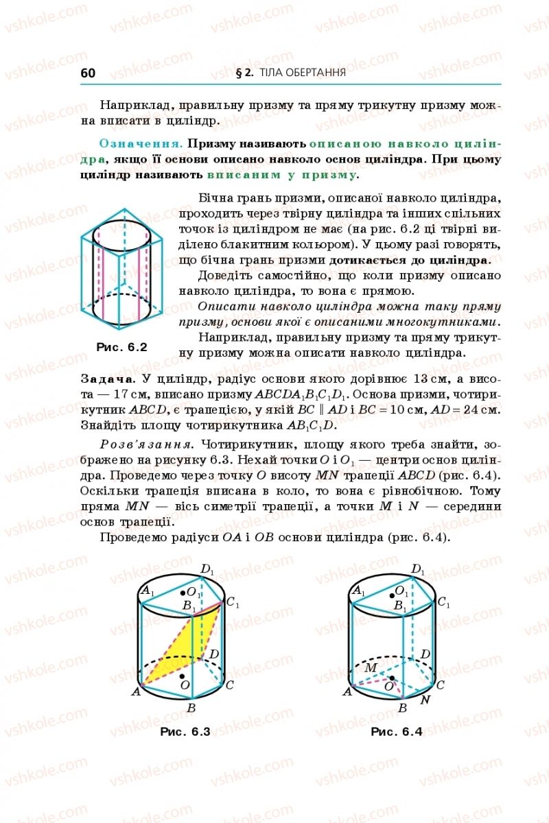 Страница 60 | Підручник Геометрія 11 клас А.Г. Мерзляк, Д.А. Номіровський, В.Б. Полонський, М.С. Якір 2019 Профільний рівень