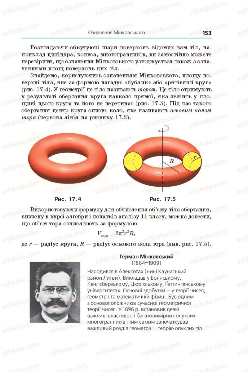 Страница 153 | Підручник Геометрія 11 клас А.Г. Мерзляк, Д.А. Номіровський, В.Б. Полонський, М.С. Якір 2019 Профільний рівень