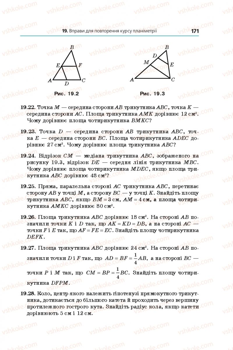 Страница 171 | Підручник Геометрія 11 клас А.Г. Мерзляк, Д.А. Номіровський, В.Б. Полонський, М.С. Якір 2019 Профільний рівень