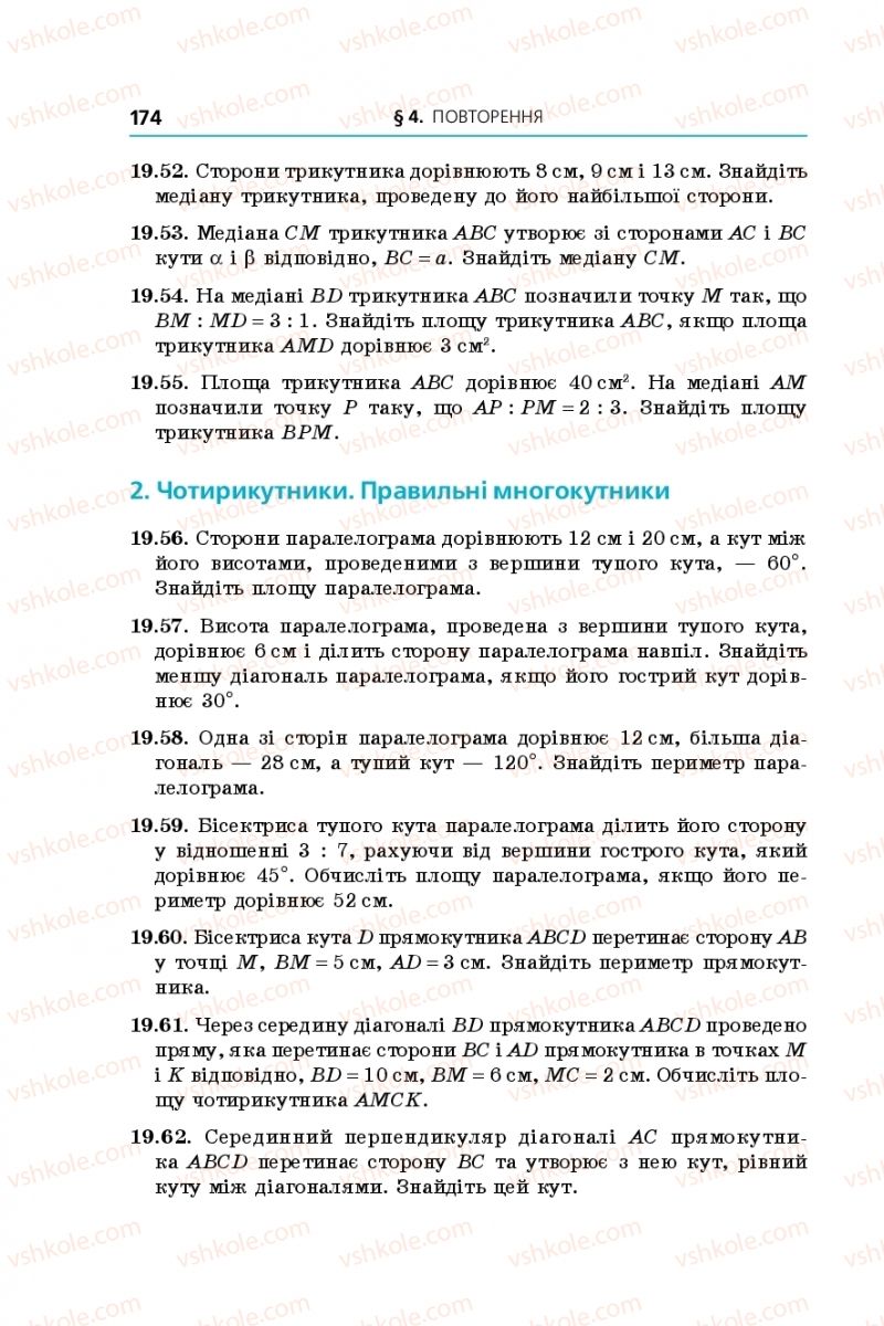 Страница 174 | Підручник Геометрія 11 клас А.Г. Мерзляк, Д.А. Номіровський, В.Б. Полонський, М.С. Якір 2019 Профільний рівень