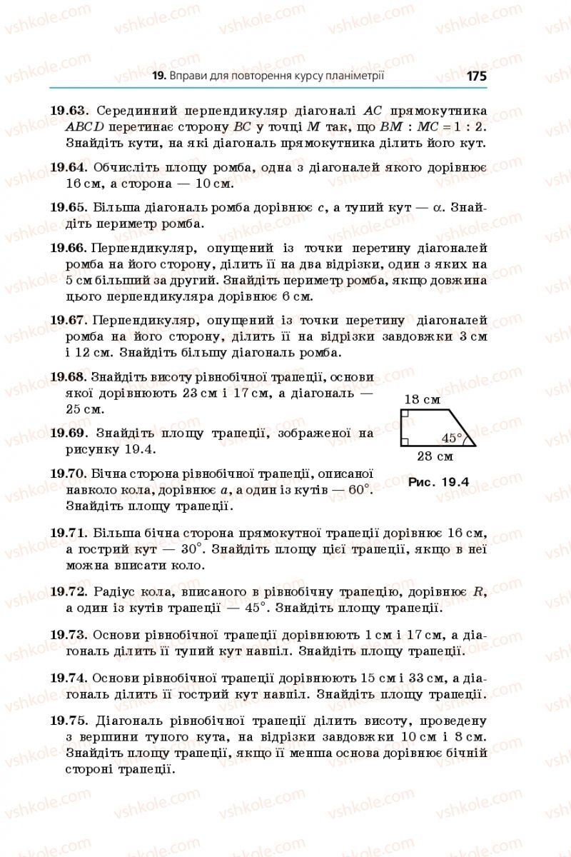Страница 175 | Підручник Геометрія 11 клас А.Г. Мерзляк, Д.А. Номіровський, В.Б. Полонський, М.С. Якір 2019 Профільний рівень