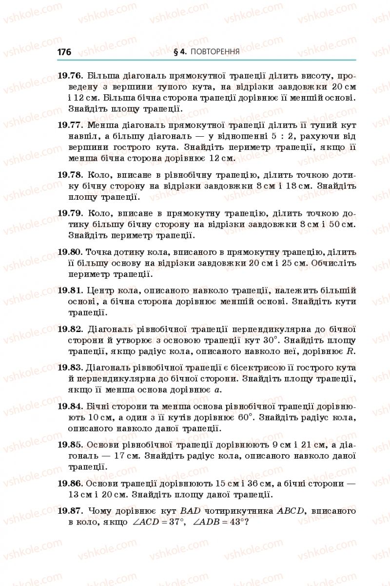 Страница 176 | Підручник Геометрія 11 клас А.Г. Мерзляк, Д.А. Номіровський, В.Б. Полонський, М.С. Якір 2019 Профільний рівень