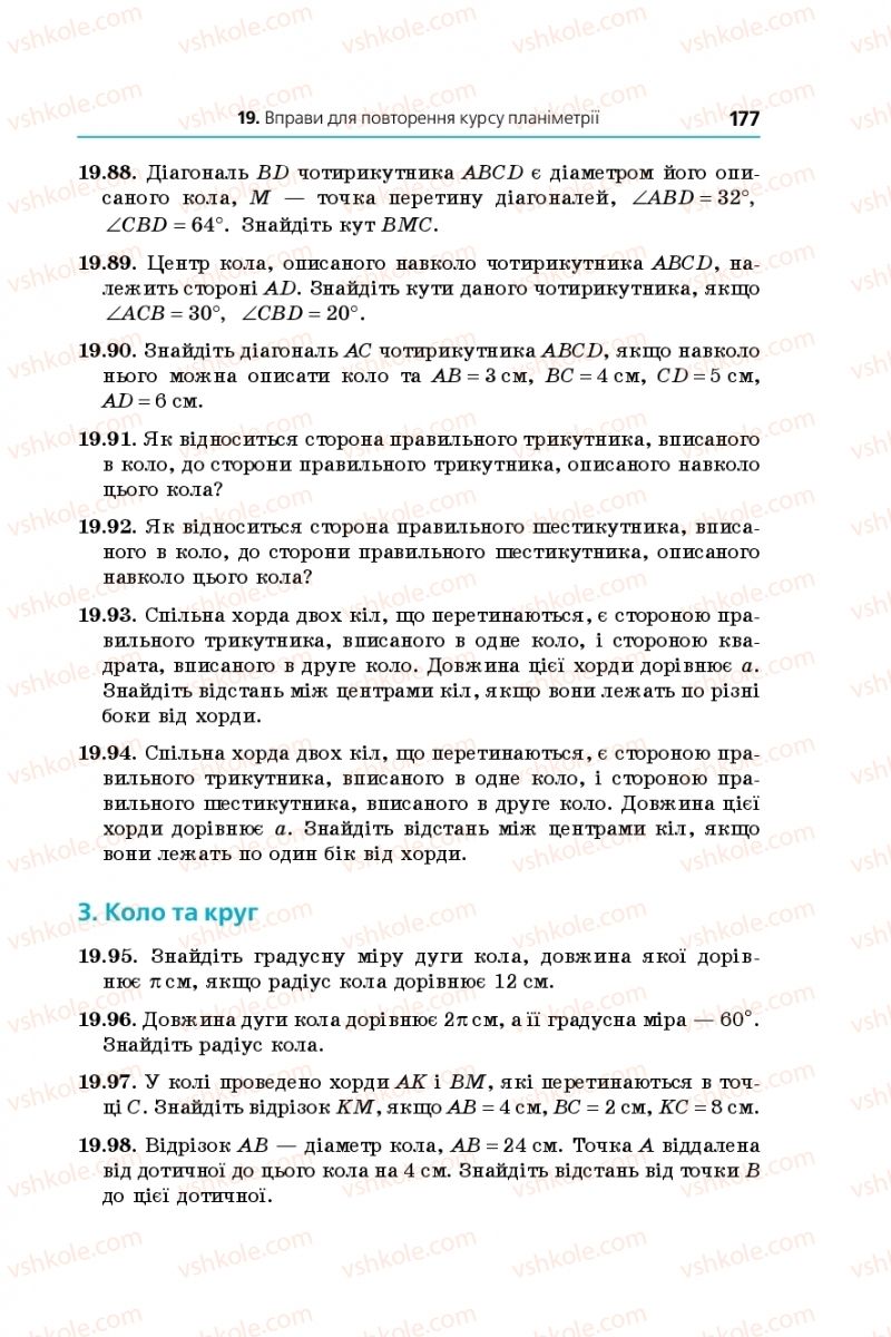 Страница 177 | Підручник Геометрія 11 клас А.Г. Мерзляк, Д.А. Номіровський, В.Б. Полонський, М.С. Якір 2019 Профільний рівень