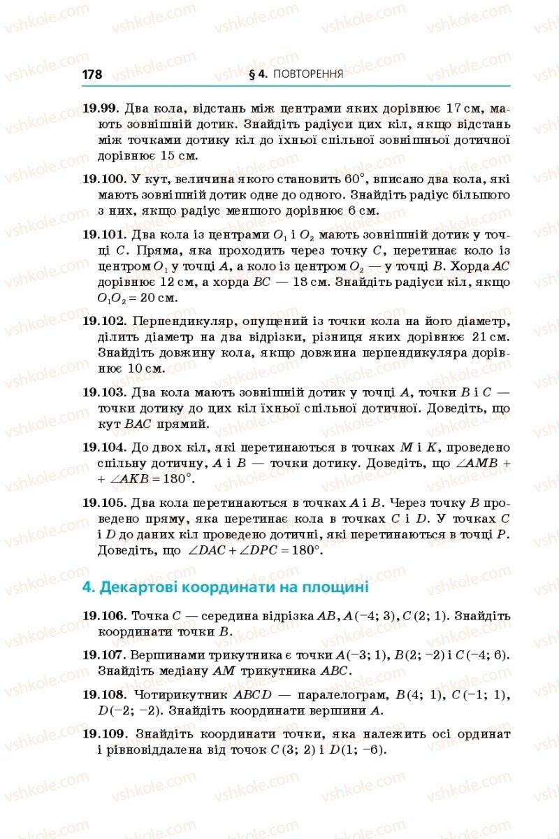 Страница 178 | Підручник Геометрія 11 клас А.Г. Мерзляк, Д.А. Номіровський, В.Б. Полонський, М.С. Якір 2019 Профільний рівень