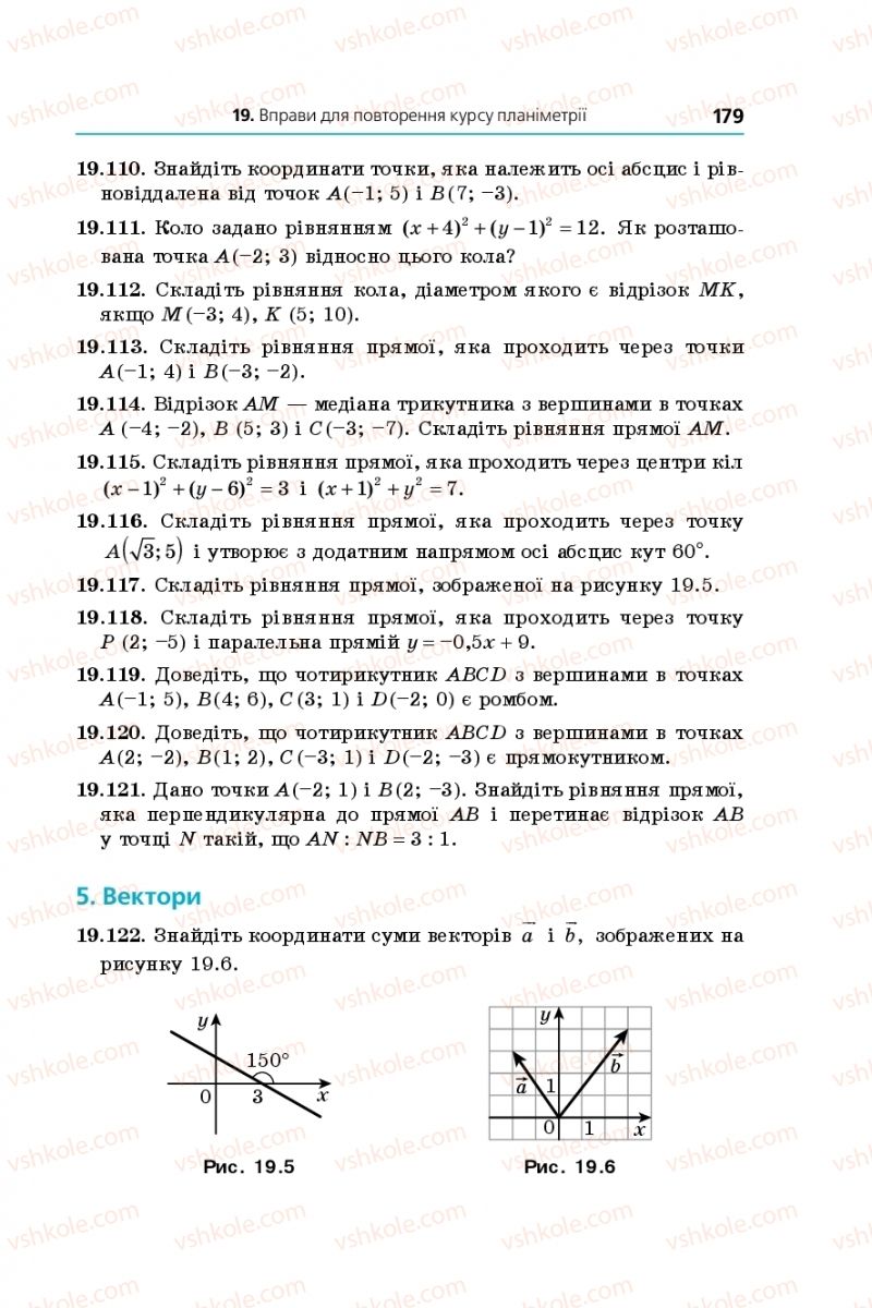 Страница 179 | Підручник Геометрія 11 клас А.Г. Мерзляк, Д.А. Номіровський, В.Б. Полонський, М.С. Якір 2019 Профільний рівень