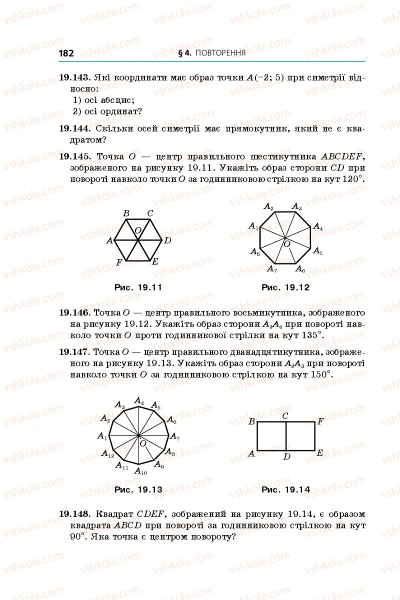 Страница 182 | Підручник Геометрія 11 клас А.Г. Мерзляк, Д.А. Номіровський, В.Б. Полонський, М.С. Якір 2019 Профільний рівень