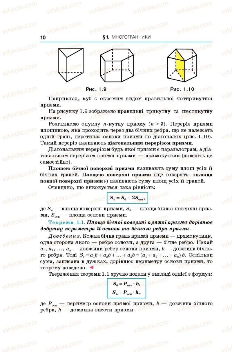 Страница 10 | Підручник Геометрія 11 клас А.Г. Мерзляк, Д.А. Номіровський, В.Б. Полонський, М.С. Якір 2019 Поглиблений рівень вивчення