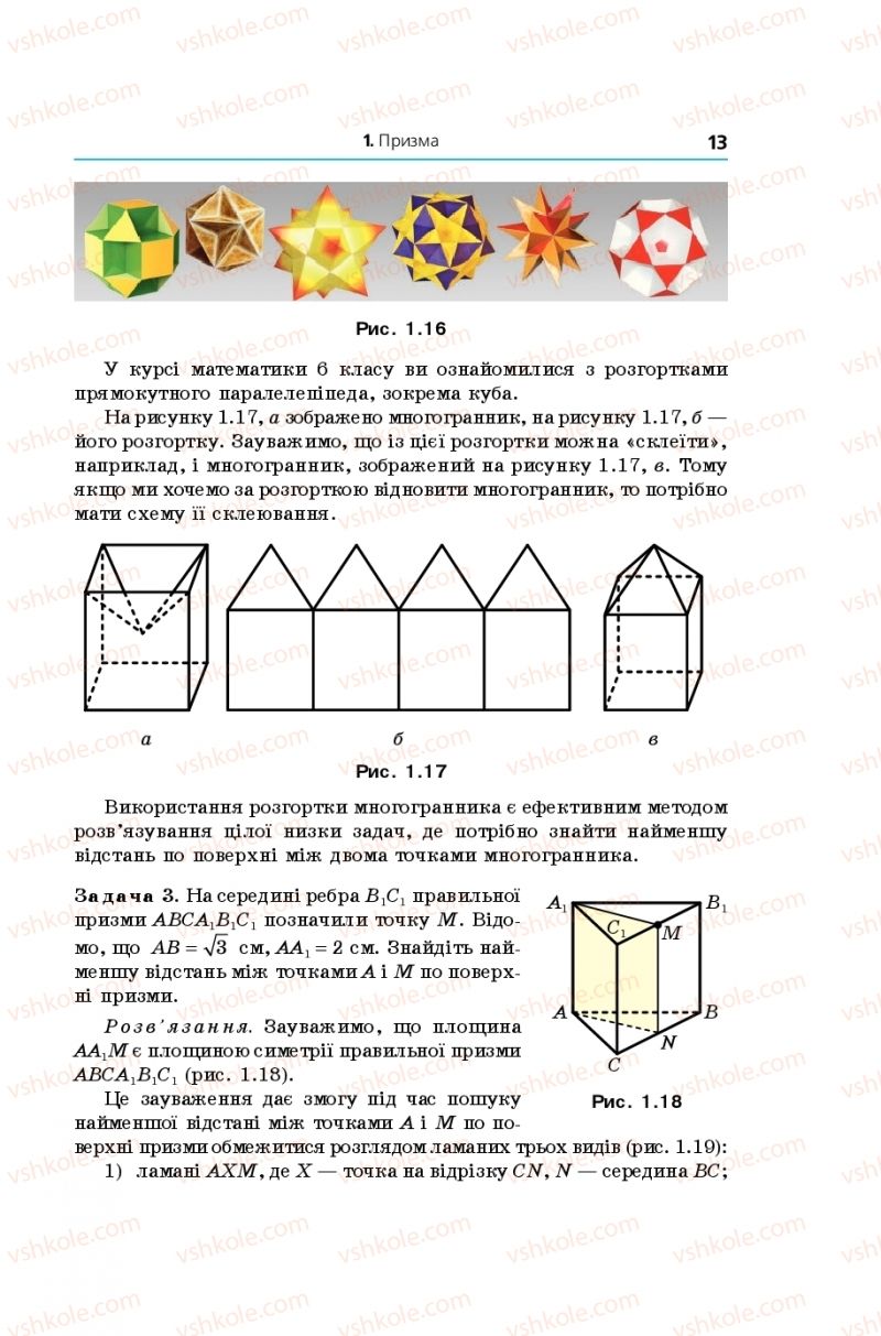 Страница 13 | Підручник Геометрія 11 клас А.Г. Мерзляк, Д.А. Номіровський, В.Б. Полонський, М.С. Якір 2019 Поглиблений рівень вивчення