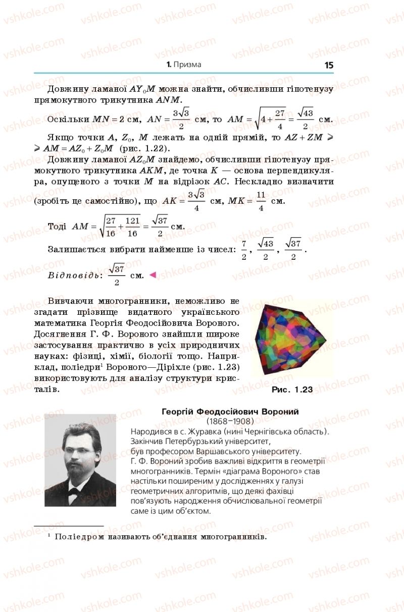 Страница 15 | Підручник Геометрія 11 клас А.Г. Мерзляк, Д.А. Номіровський, В.Б. Полонський, М.С. Якір 2019 Поглиблений рівень вивчення