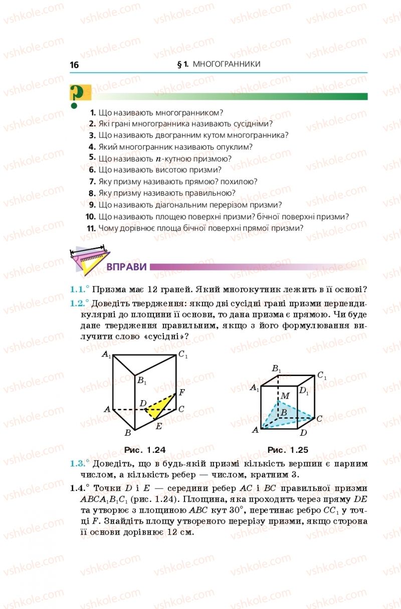 Страница 16 | Підручник Геометрія 11 клас А.Г. Мерзляк, Д.А. Номіровський, В.Б. Полонський, М.С. Якір 2019 Поглиблений рівень вивчення