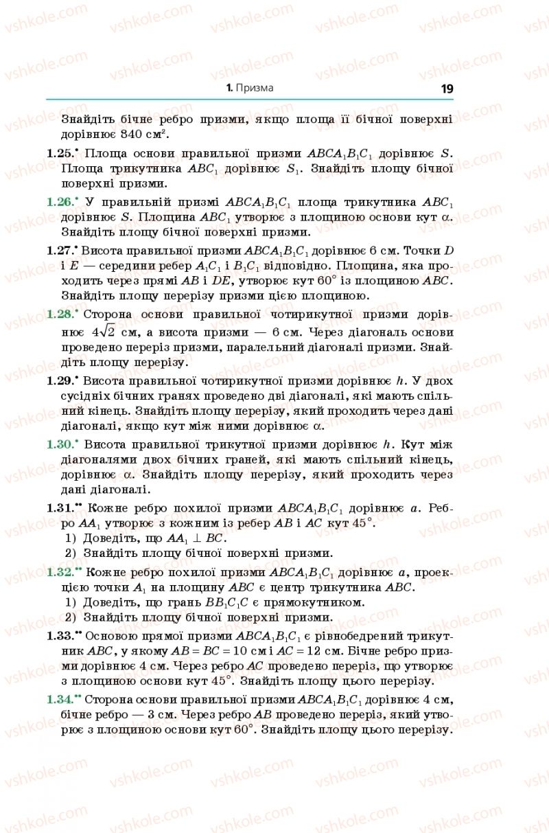 Страница 19 | Підручник Геометрія 11 клас А.Г. Мерзляк, Д.А. Номіровський, В.Б. Полонський, М.С. Якір 2019 Поглиблений рівень вивчення