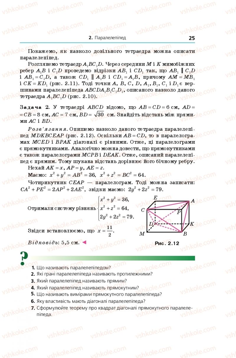 Страница 25 | Підручник Геометрія 11 клас А.Г. Мерзляк, Д.А. Номіровський, В.Б. Полонський, М.С. Якір 2019 Поглиблений рівень вивчення