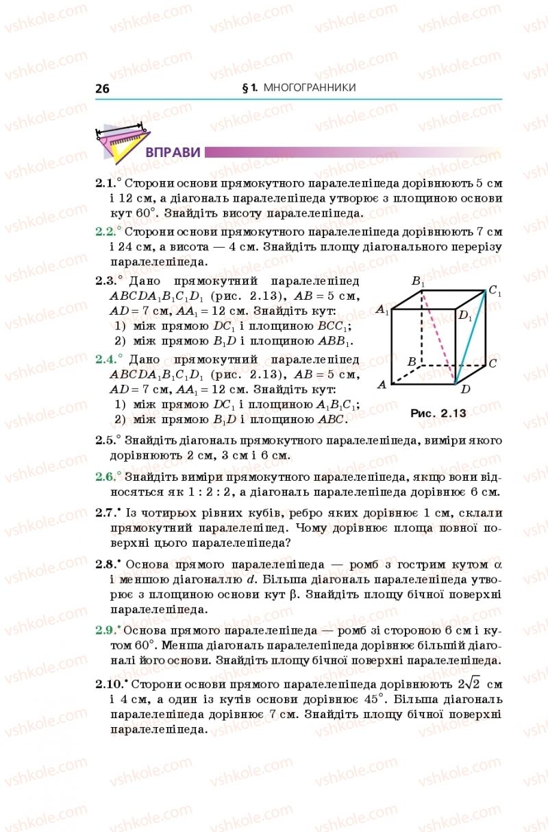 Страница 26 | Підручник Геометрія 11 клас А.Г. Мерзляк, Д.А. Номіровський, В.Б. Полонський, М.С. Якір 2019 Поглиблений рівень вивчення