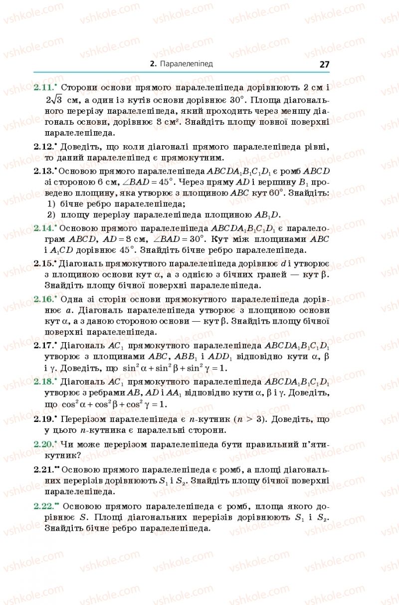 Страница 27 | Підручник Геометрія 11 клас А.Г. Мерзляк, Д.А. Номіровський, В.Б. Полонський, М.С. Якір 2019 Поглиблений рівень вивчення