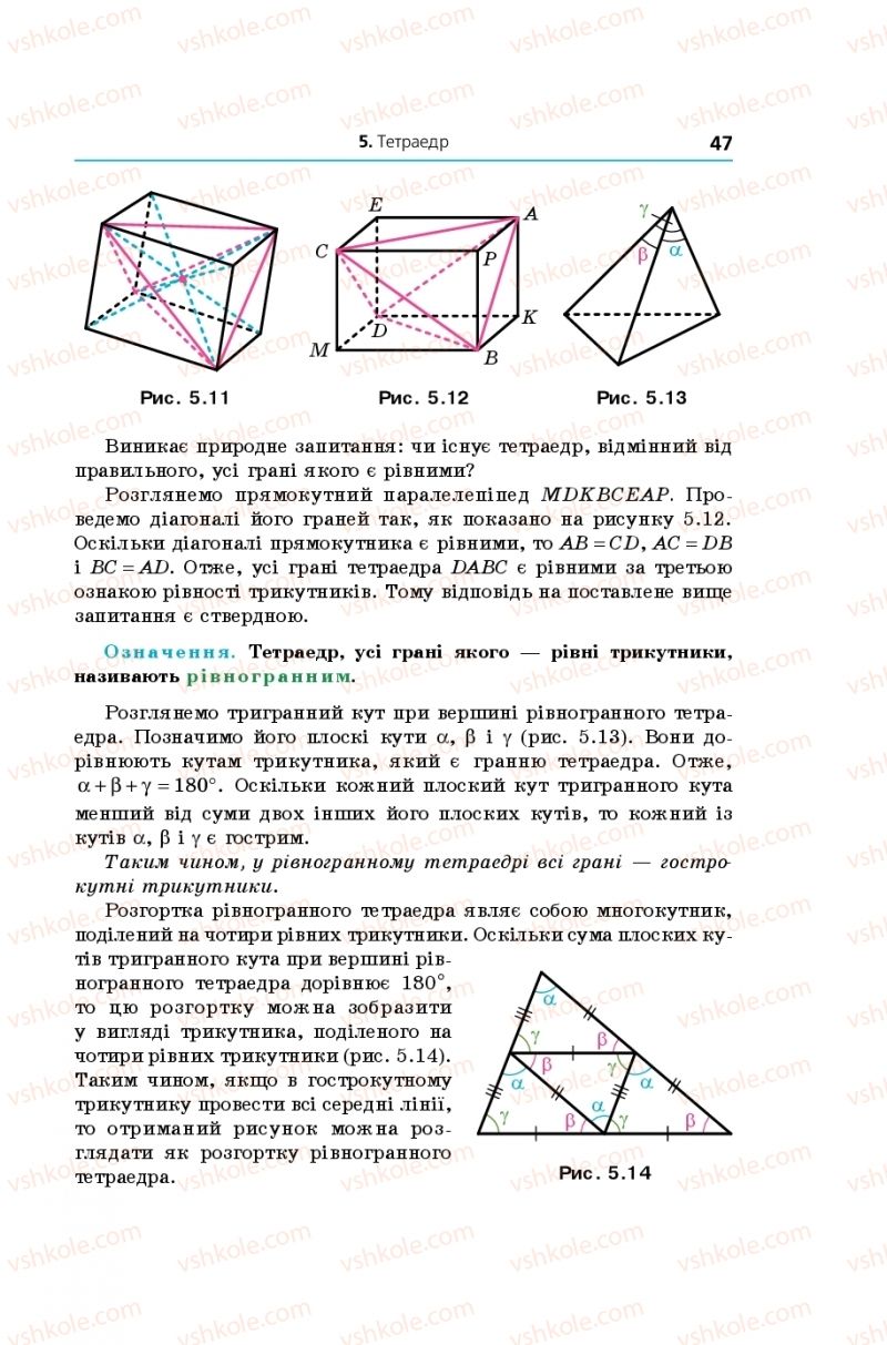 Страница 47 | Підручник Геометрія 11 клас А.Г. Мерзляк, Д.А. Номіровський, В.Б. Полонський, М.С. Якір 2019 Поглиблений рівень вивчення
