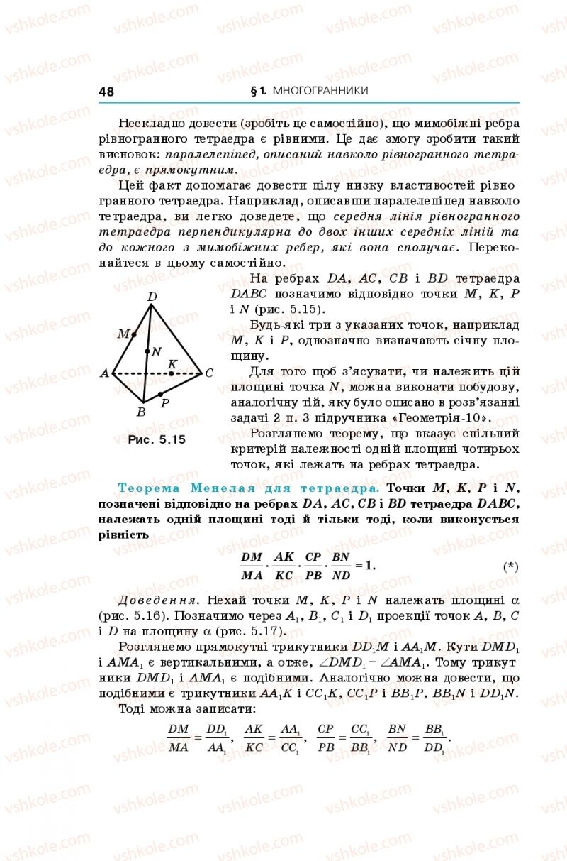 Страница 48 | Підручник Геометрія 11 клас А.Г. Мерзляк, Д.А. Номіровський, В.Б. Полонський, М.С. Якір 2019 Поглиблений рівень вивчення
