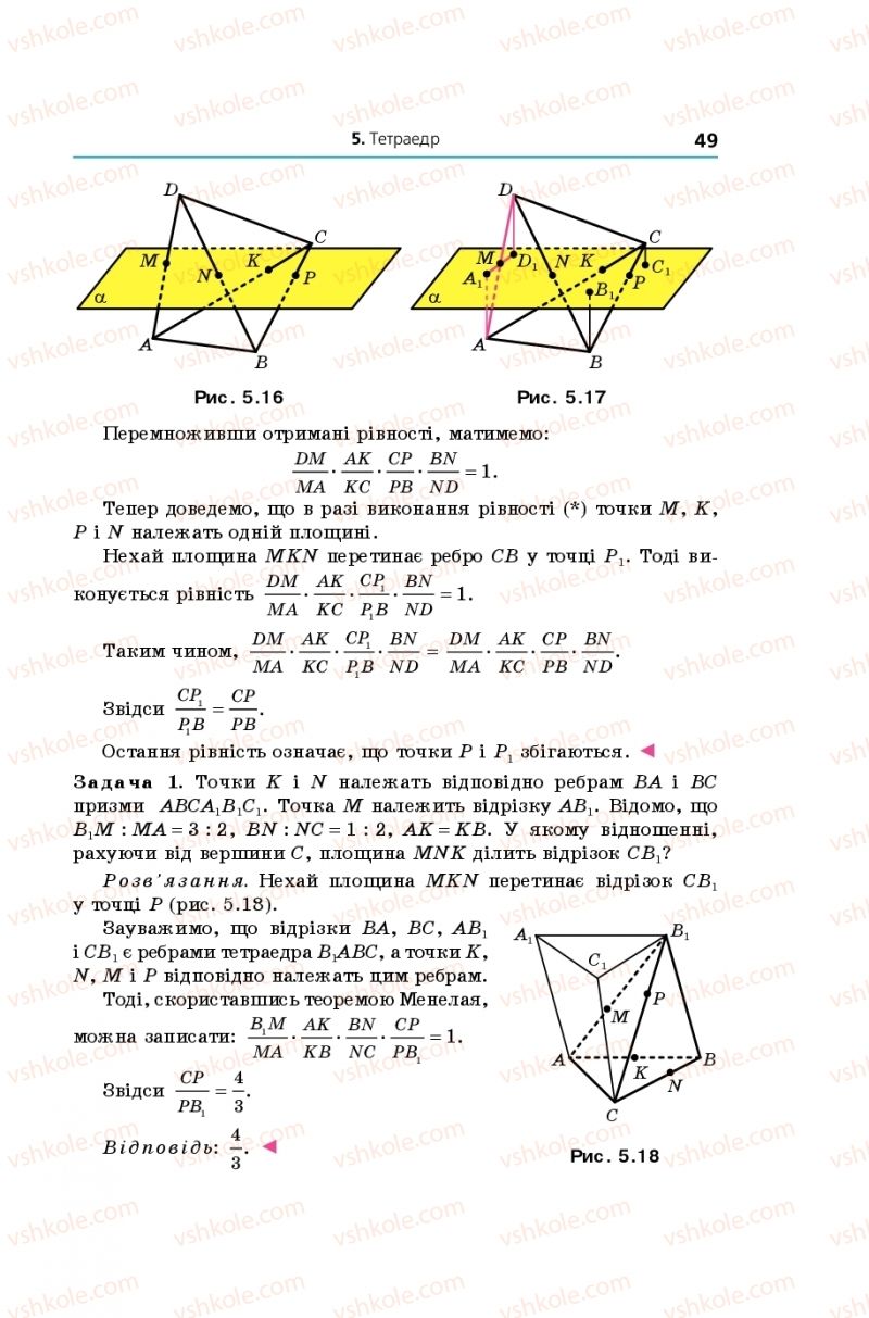 Страница 49 | Підручник Геометрія 11 клас А.Г. Мерзляк, Д.А. Номіровський, В.Б. Полонський, М.С. Якір 2019 Поглиблений рівень вивчення