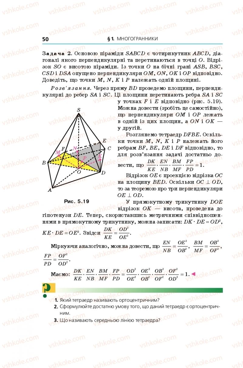 Страница 50 | Підручник Геометрія 11 клас А.Г. Мерзляк, Д.А. Номіровський, В.Б. Полонський, М.С. Якір 2019 Поглиблений рівень вивчення