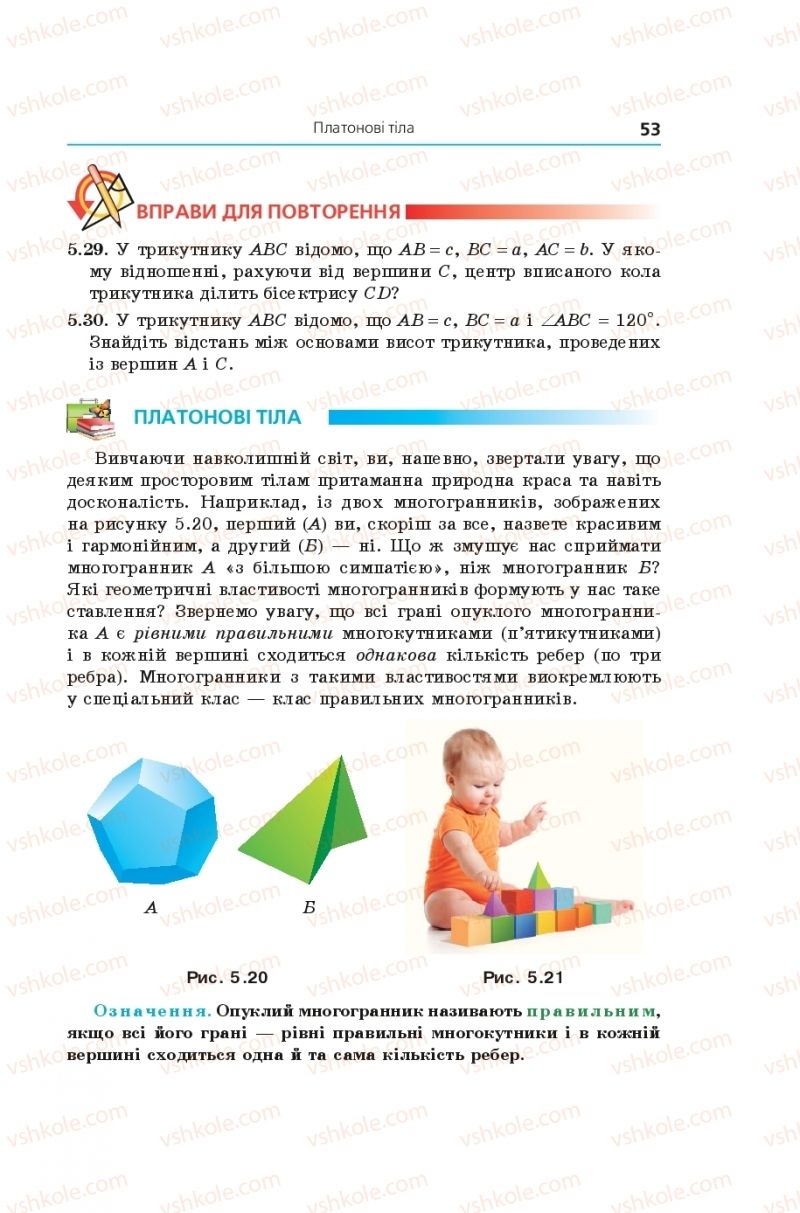 Страница 53 | Підручник Геометрія 11 клас А.Г. Мерзляк, Д.А. Номіровський, В.Б. Полонський, М.С. Якір 2019 Поглиблений рівень вивчення