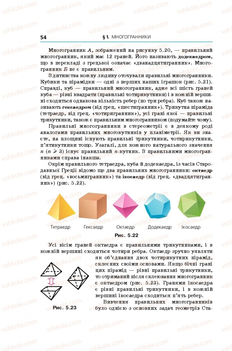 Страница 54 | Підручник Геометрія 11 клас А.Г. Мерзляк, Д.А. Номіровський, В.Б. Полонський, М.С. Якір 2019 Поглиблений рівень вивчення