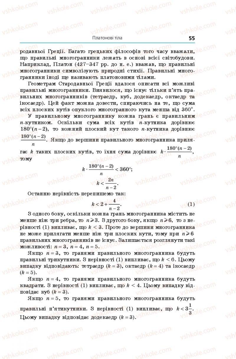 Страница 55 | Підручник Геометрія 11 клас А.Г. Мерзляк, Д.А. Номіровський, В.Б. Полонський, М.С. Якір 2019 Поглиблений рівень вивчення