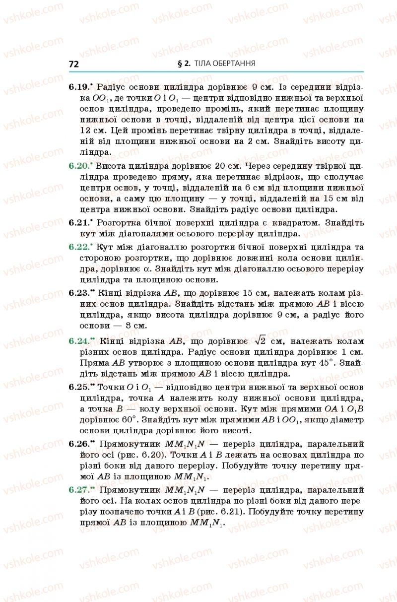 Страница 72 | Підручник Геометрія 11 клас А.Г. Мерзляк, Д.А. Номіровський, В.Б. Полонський, М.С. Якір 2019 Поглиблений рівень вивчення