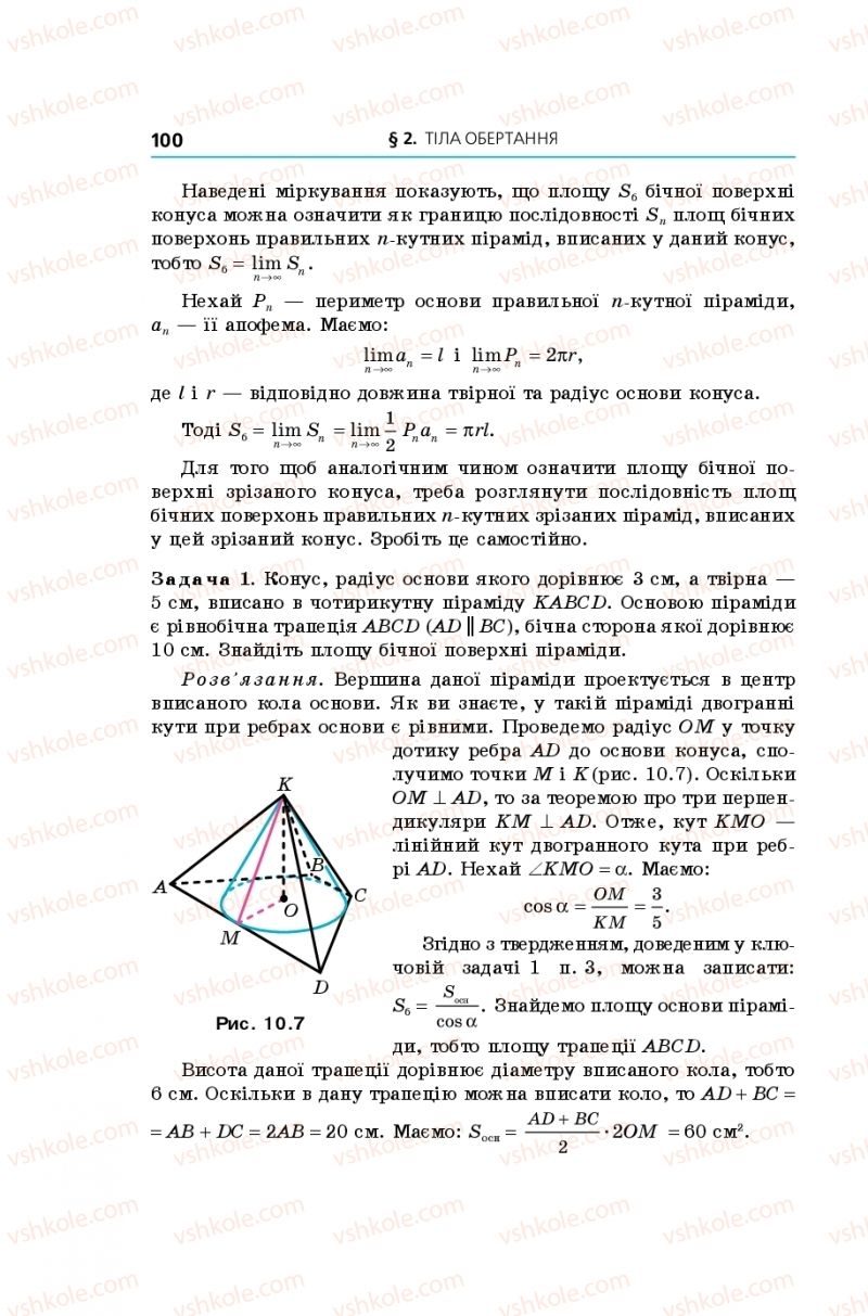 Страница 100 | Підручник Геометрія 11 клас А.Г. Мерзляк, Д.А. Номіровський, В.Б. Полонський, М.С. Якір 2019 Поглиблений рівень вивчення