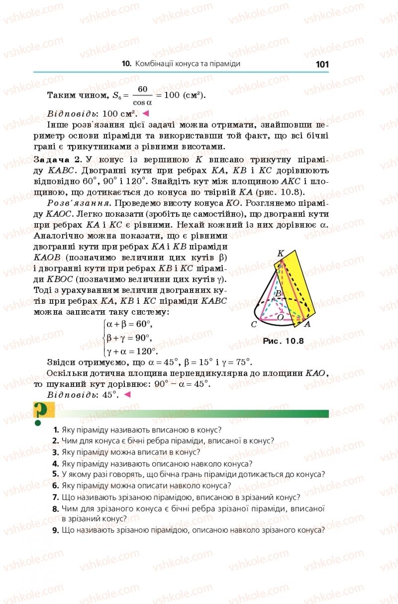 Страница 101 | Підручник Геометрія 11 клас А.Г. Мерзляк, Д.А. Номіровський, В.Б. Полонський, М.С. Якір 2019 Поглиблений рівень вивчення