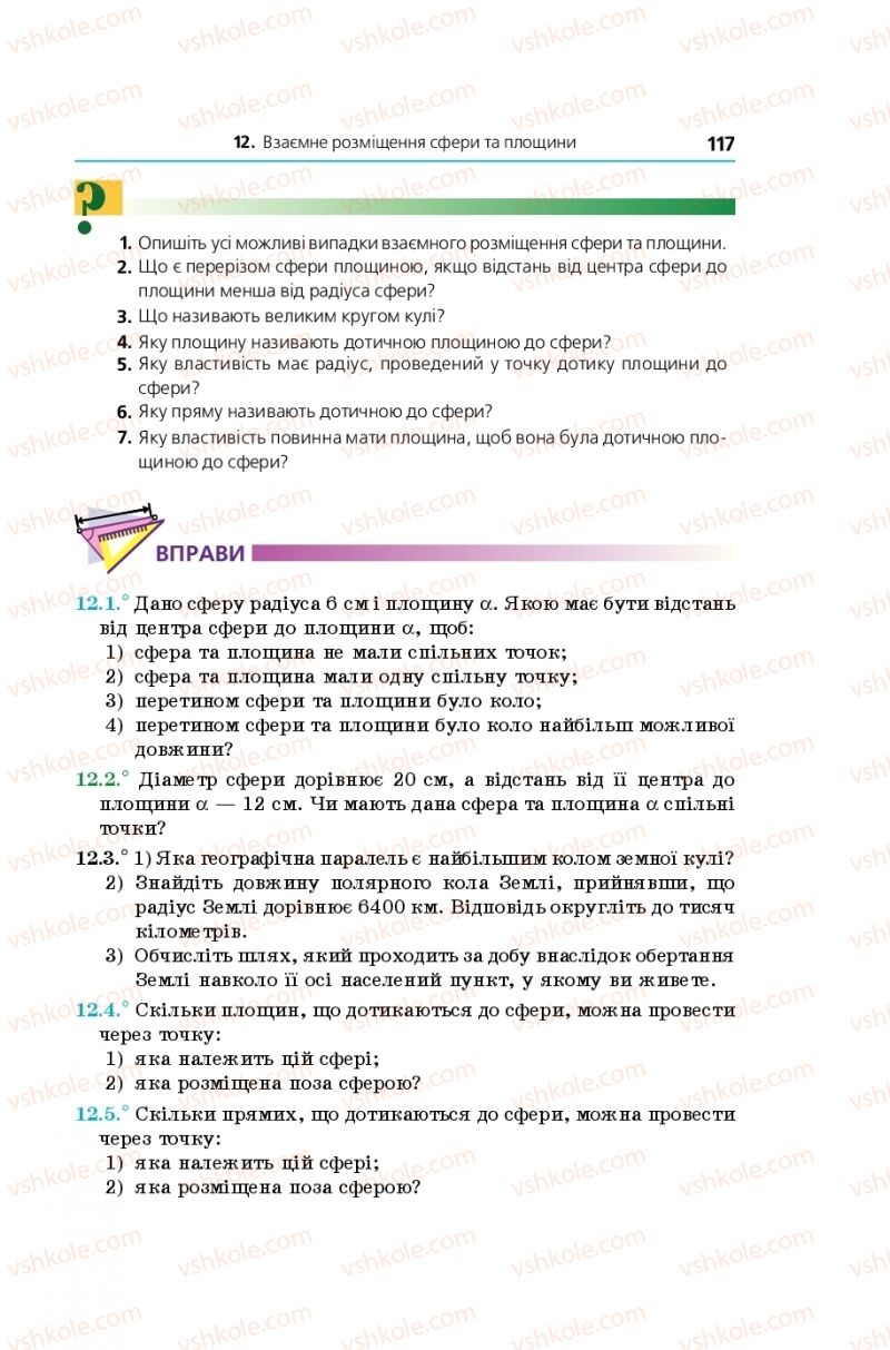 Страница 117 | Підручник Геометрія 11 клас А.Г. Мерзляк, Д.А. Номіровський, В.Б. Полонський, М.С. Якір 2019 Поглиблений рівень вивчення