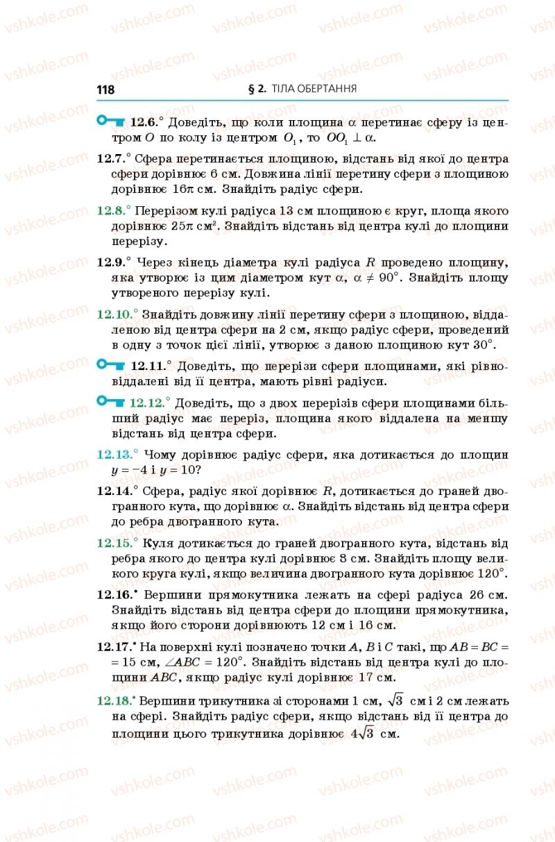 Страница 118 | Підручник Геометрія 11 клас А.Г. Мерзляк, Д.А. Номіровський, В.Б. Полонський, М.С. Якір 2019 Поглиблений рівень вивчення